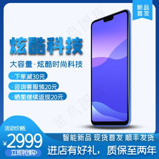 数码产品手机蓝色简约主图