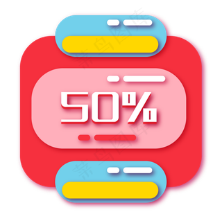 五折减价优惠券