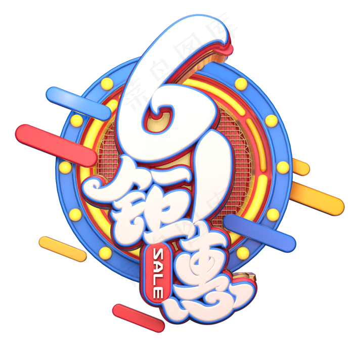 61钜惠字体元素艺术字(2000X2000(DPI:149))psd模版下载