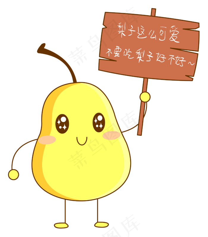 卖萌的卡通可爱拟人化梨子免抠图(2921*3317px 300 dpi )eps,ai矢量模版下载