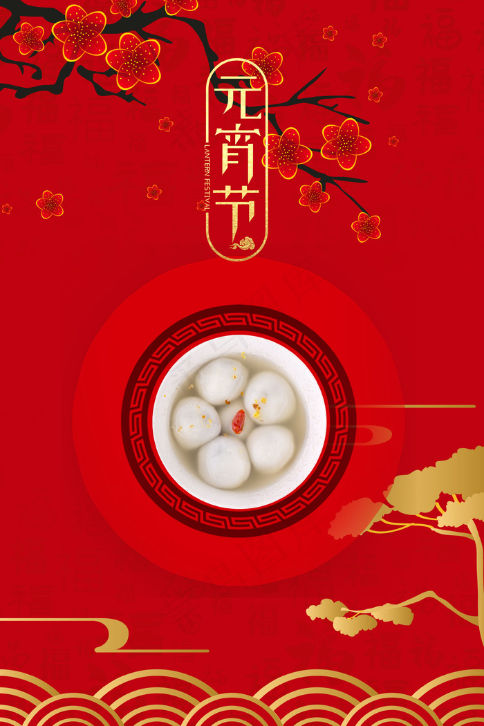 中国风喜庆元宵节吃汤圆红色背景海报
