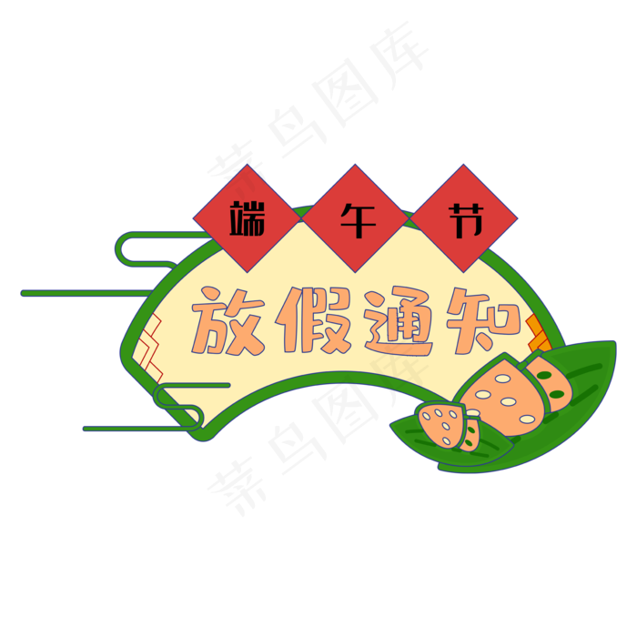 端午节放假通知边框