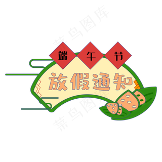 端午节放假通知边框