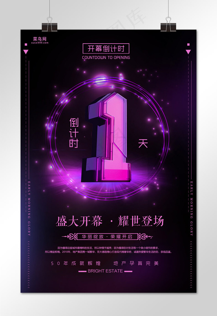 黑色大气房地产开幕倒计时1天海报