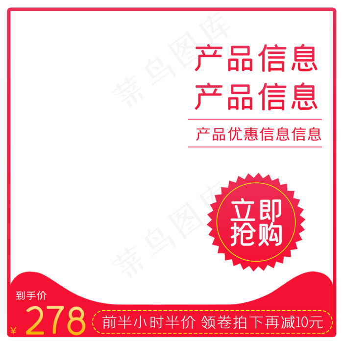 电商简约红色主图