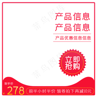 电商简约红色主图