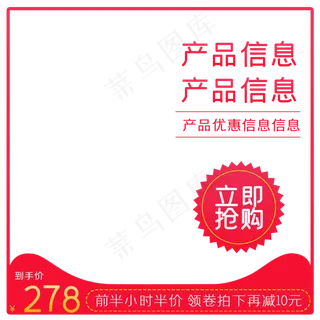 电商简约红色主图