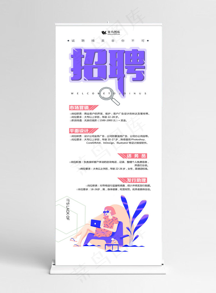 原创人物扁平创意招聘企业展架设计易拉宝(1024*5158px)psd模版下载