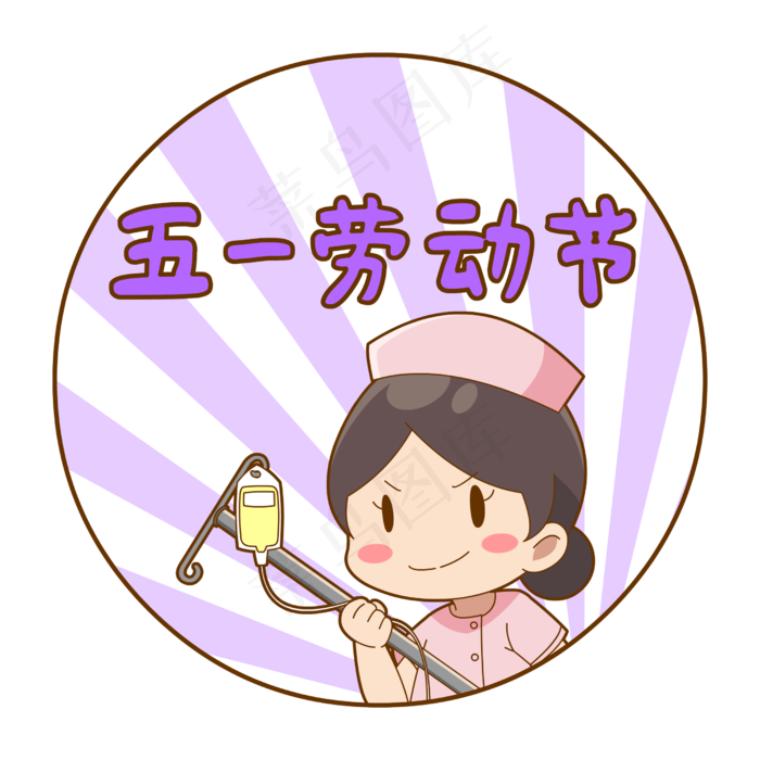 卡通劳动节护士(2000X2000(DPI:300))eps,ai矢量模版下载