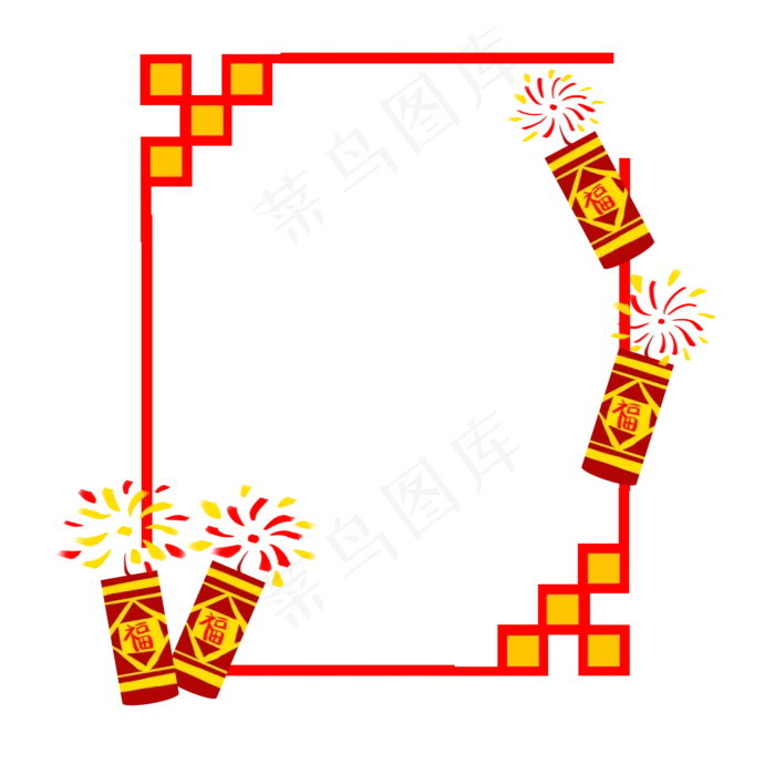 福字鞭炮方格边框,免抠元素