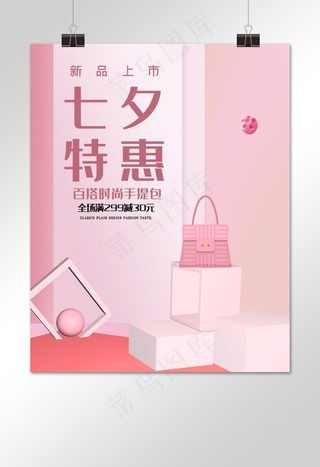 七夕女包特惠banner