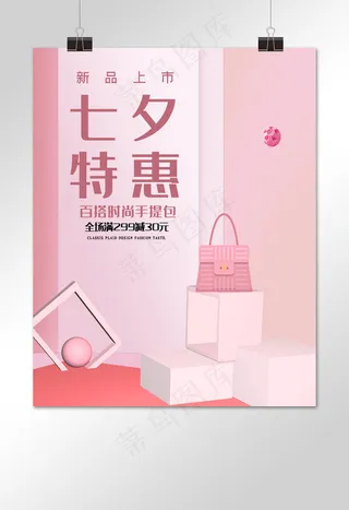 七夕女包特惠banner