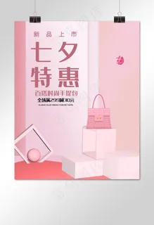 七夕女包特惠banner 七夕女包特惠banner
