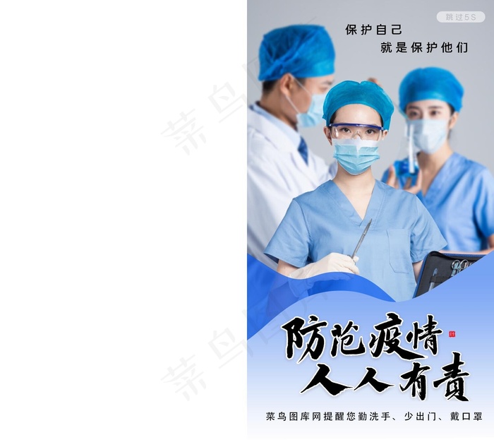 防范新冠状病毒疫情闪屏(750*2521px 72 dpi )psd模版下载