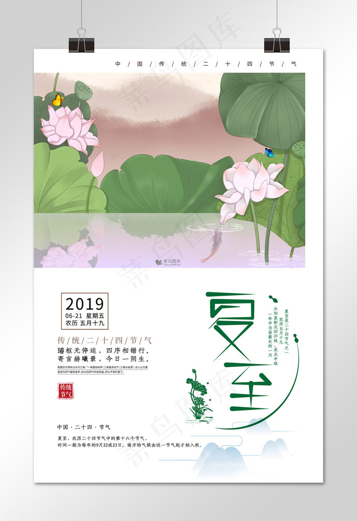 传统二十四节气之夏至节气海报