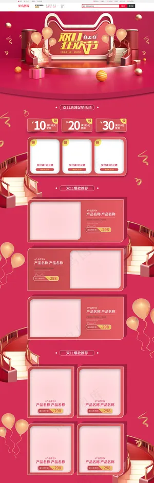 双11双十一狂欢节C4D简约电商首页