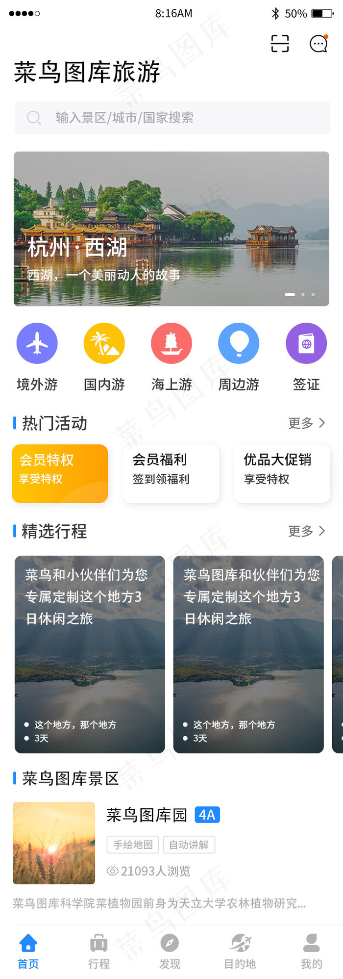 蓝色简约旅游旅行app主界面
