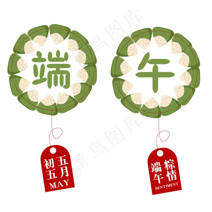 端午节艺术字免扣PNG(2000X2000(DPI:300))psd模版下载
