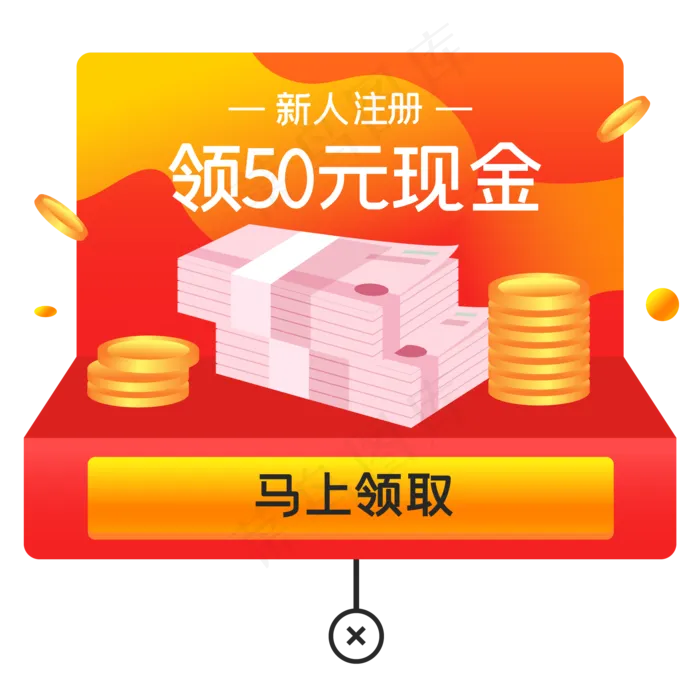 APP注册送现金弹窗,免抠元素(2000*2000px 300 dpi )ai矢量模版下载