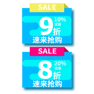 打折优惠速来抢购
