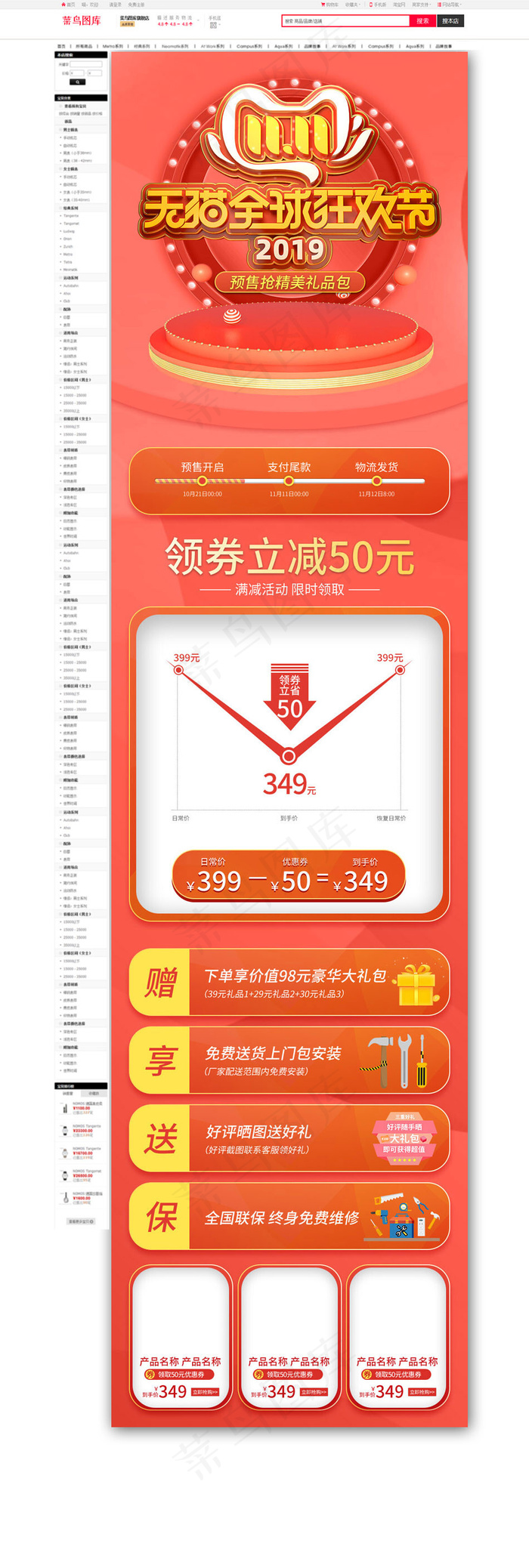 双11立体红色关联销售营销详情页(790*3050px 72 dpi )psd模版下载