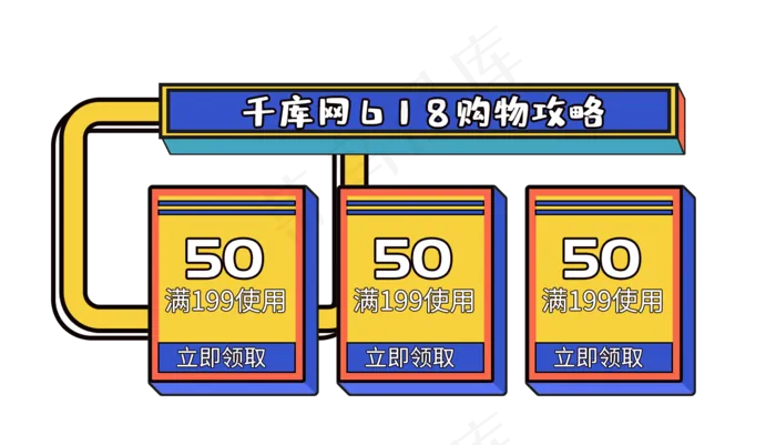 波普风淘宝电商优惠券
