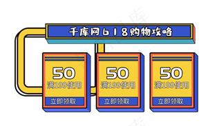 波普风淘宝电商优惠券