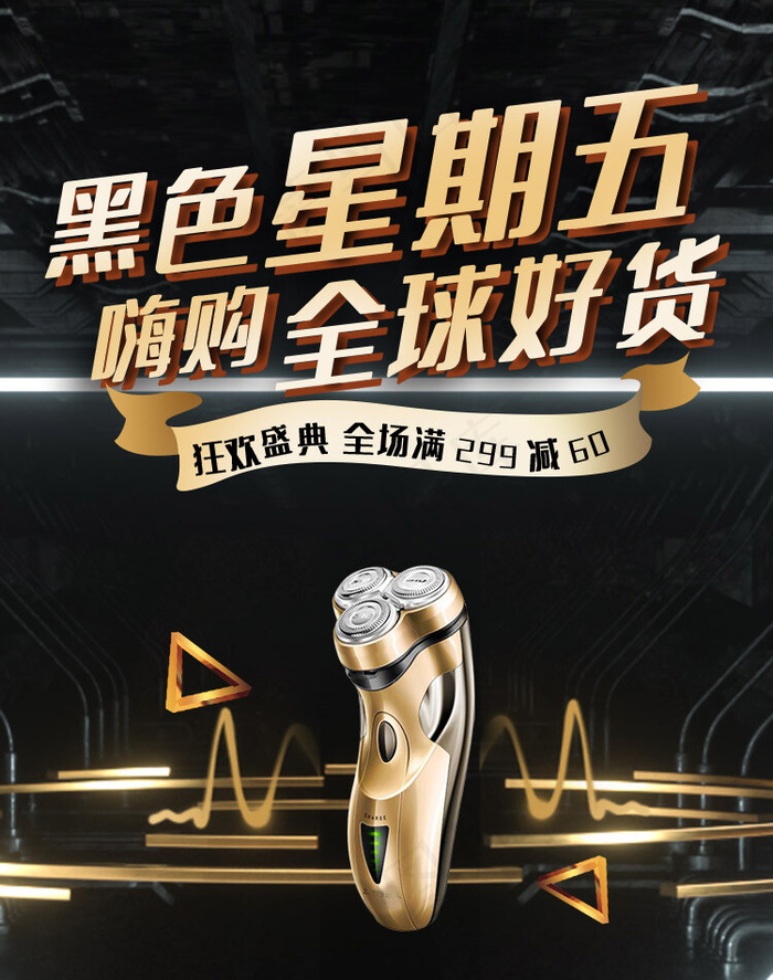 黑色星期五家电促销活动banner(800*1209px)psd模版下载
