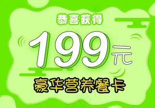 豪华营养卡售价格牌设计