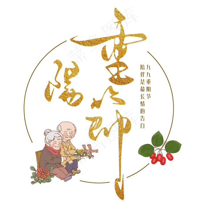金色的重阳节(2000X2000(DPI:150))ai矢量模版下载