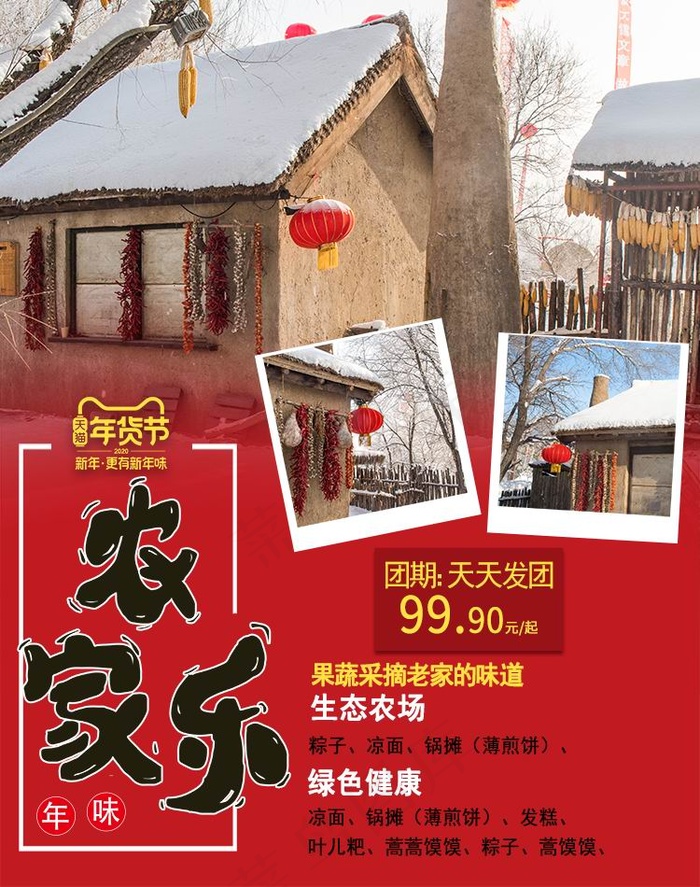 年货节促销吊旗设计psd模版下载