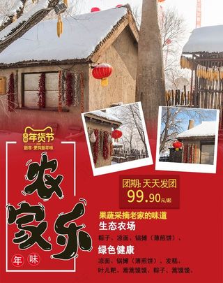 年货节促销吊旗设计