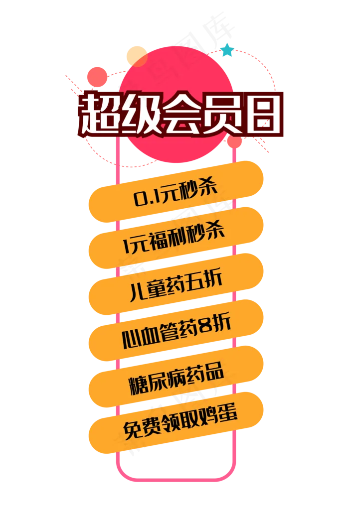 会员日导航窗(2000X2000(DPI:300))ai矢量模版下载