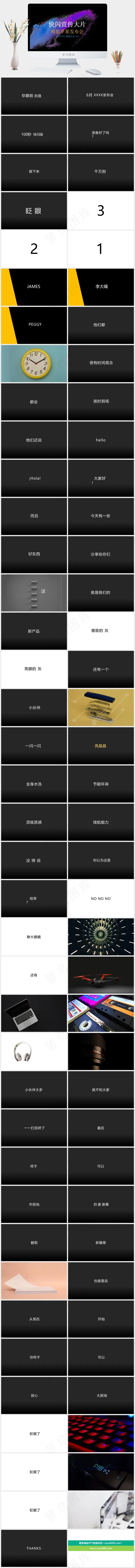黑色营销PPT模板
