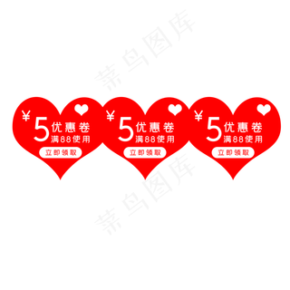 七夕电商首页优惠卷爱心