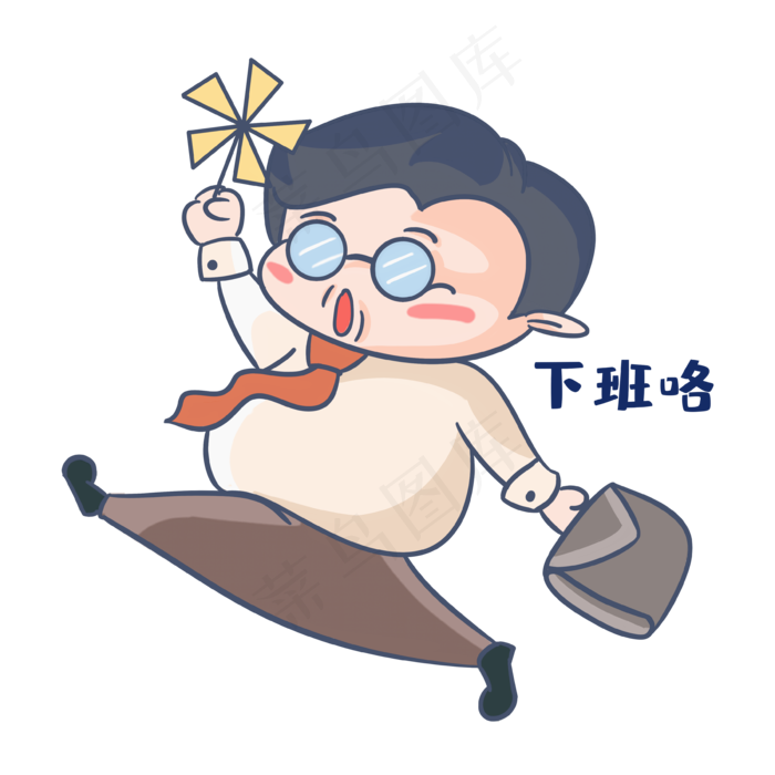 老师下班了表情包