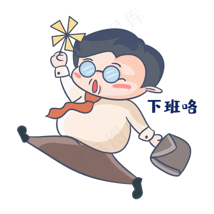老师下班了表情包(3598X3598(DPI:360))psd模版下载