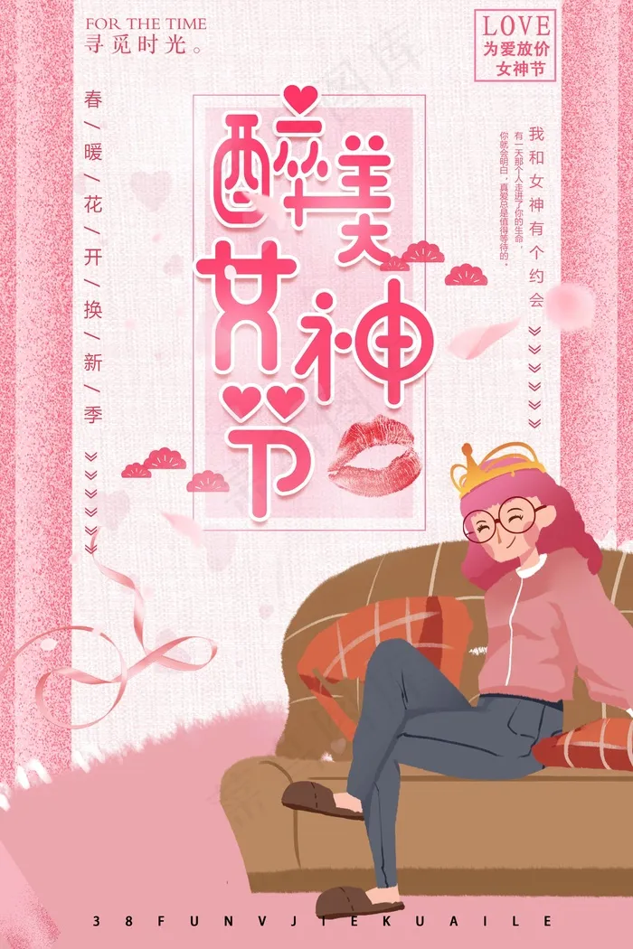 三八妇女节宣传海报psd模版下载
