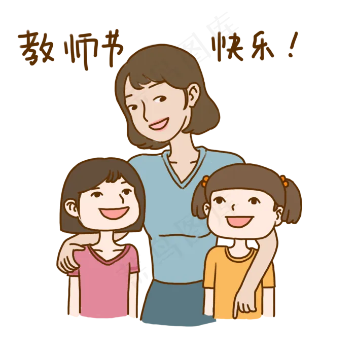 教师节卡通老师与学生元素下载(2000X2000(DPI:300))psd模版下载