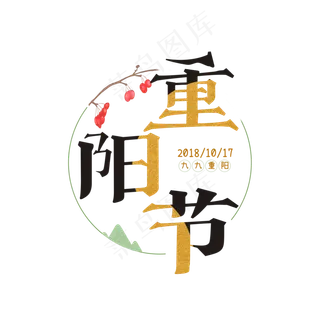 九九重阳节金色字中国风
