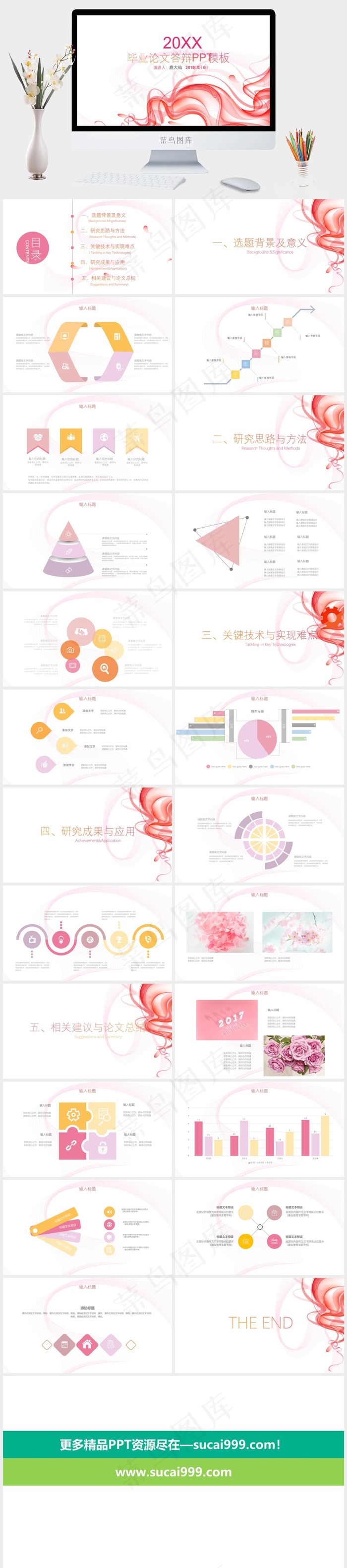 白色营销柔美PPT模板