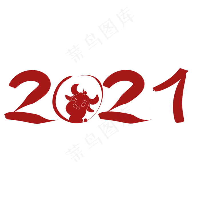 2021年牛年(3000X3000(DPI:300))psd模版下载