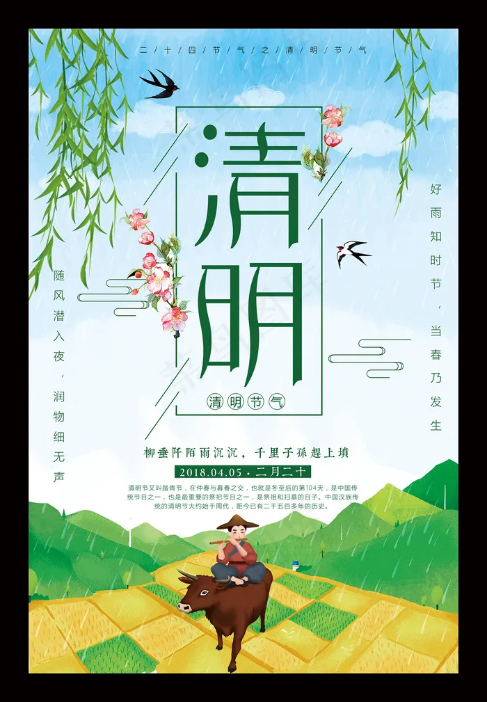 中国风清明节创意节日海报psd模版下载