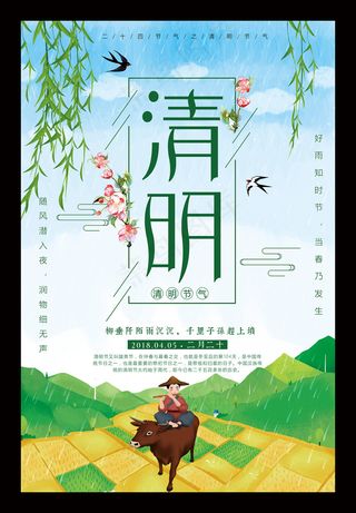 中国风清明节创意节日海报