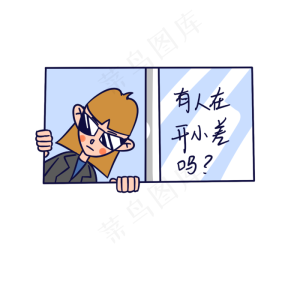 教师节女教师有人在开小差吗表情