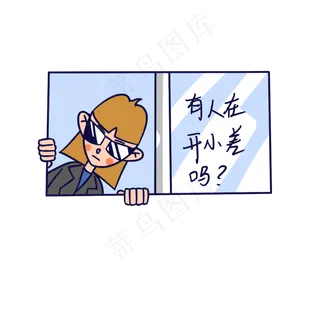 教师节女教师有人在开小差吗表情