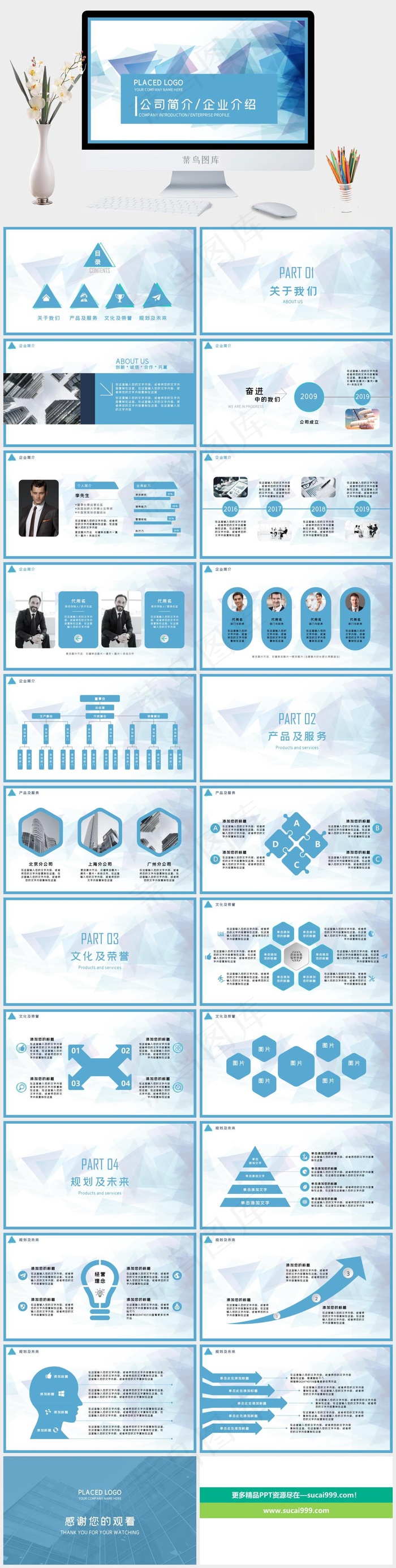 企业介绍
蓝色白色营销PPT模板