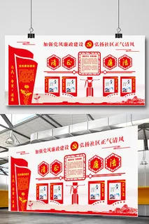 廉政文化墙 廉政文化墙