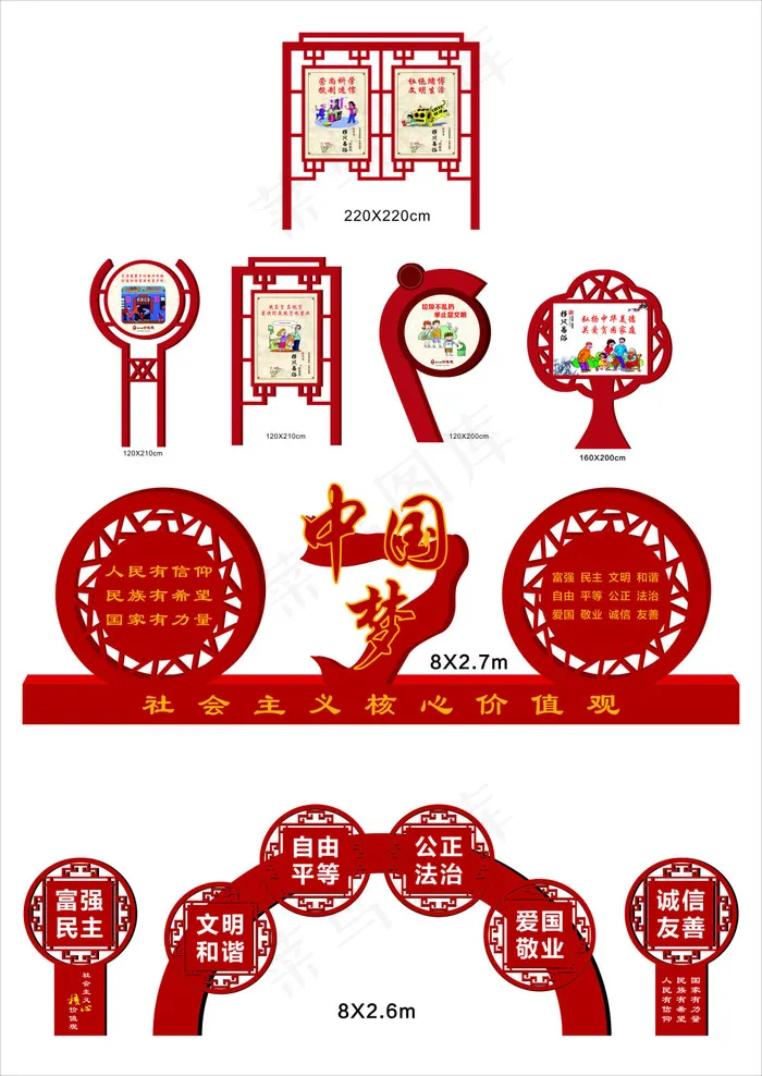 *核心价值观cdr矢量模版下载