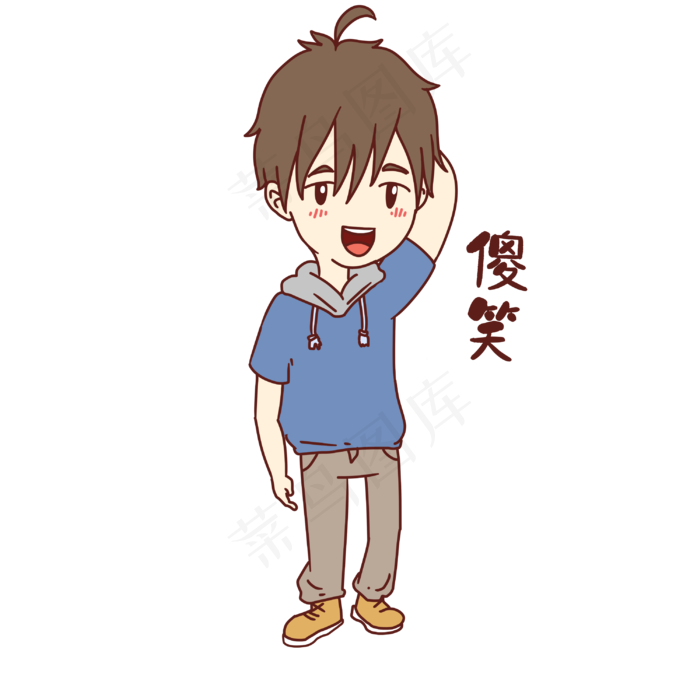 男孩傻笑表情包